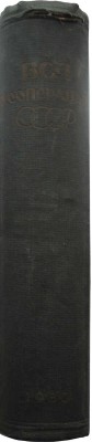 Вся кооперация СССР. Ежегодник для кооператоров и хозяйственников. М., 1930.